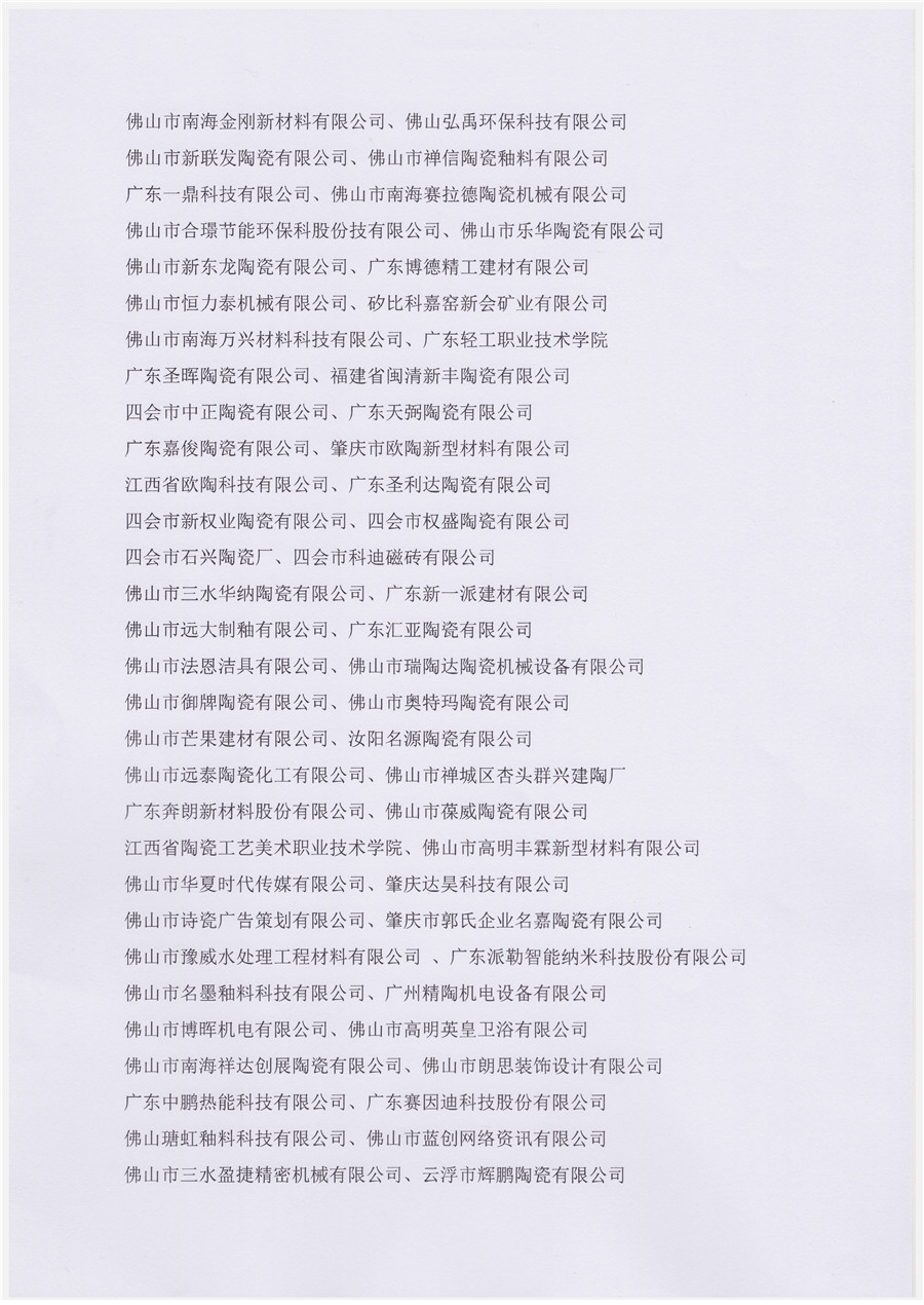 2017年度 会费缴纳通知 会员名录2.jpg